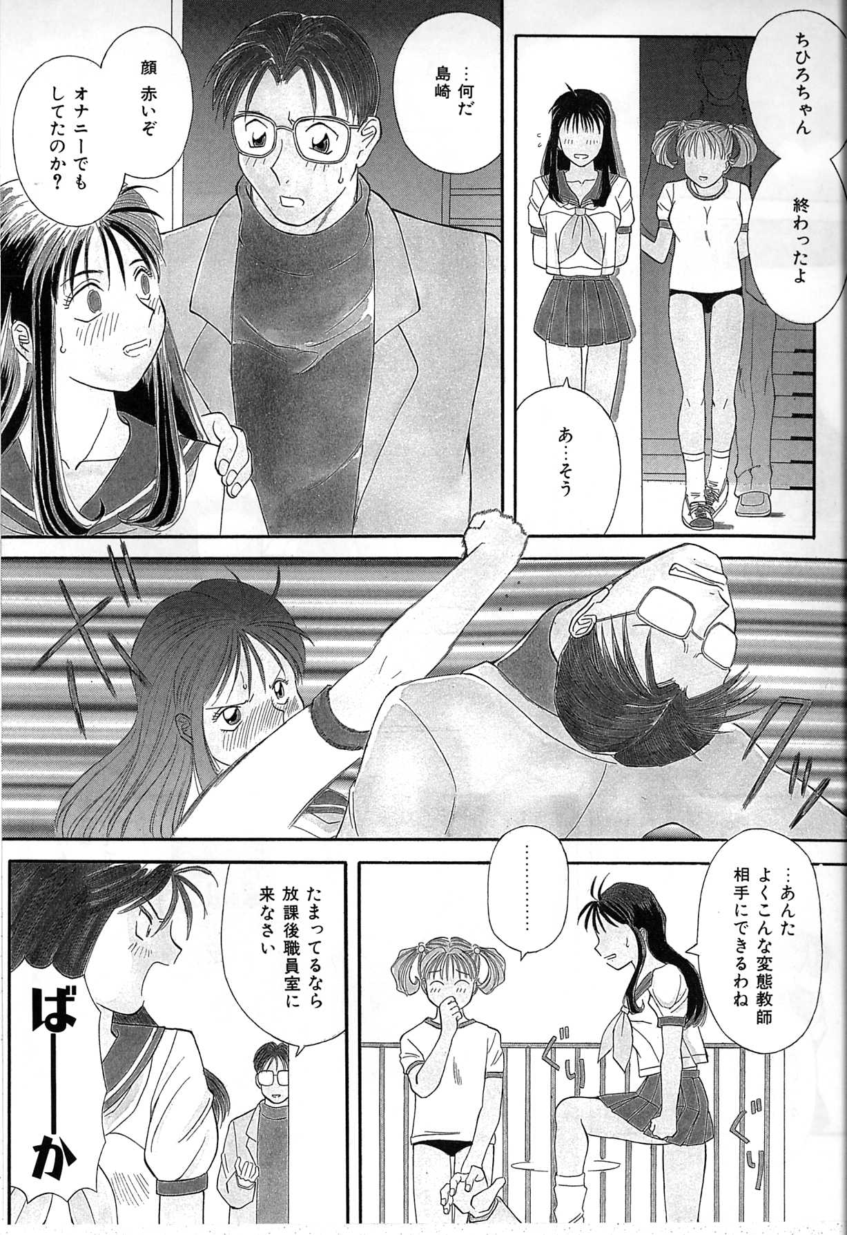 Himitsu no Houkago - Page 31