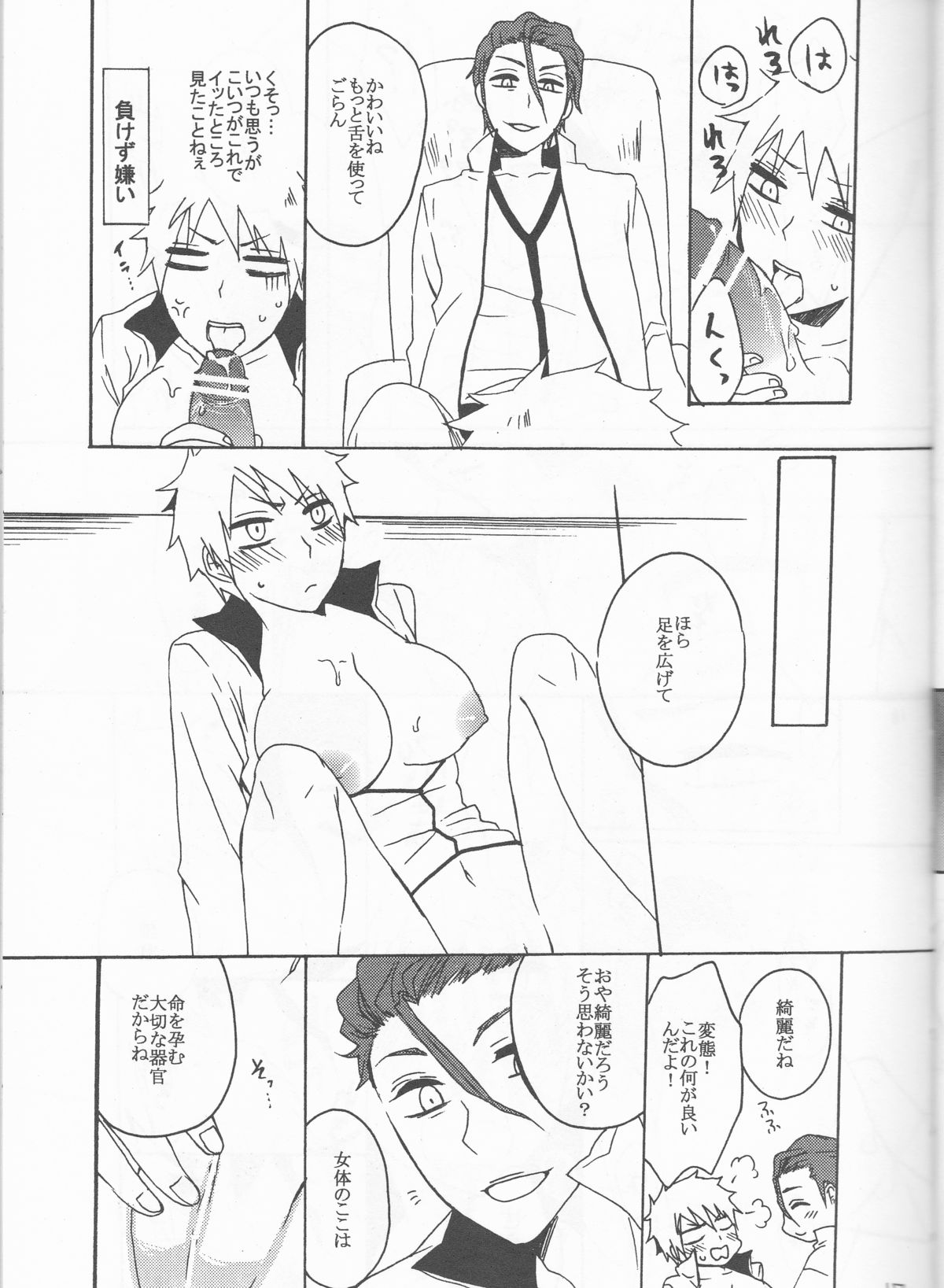 Watashi no Sweet Strawberry - Page 17