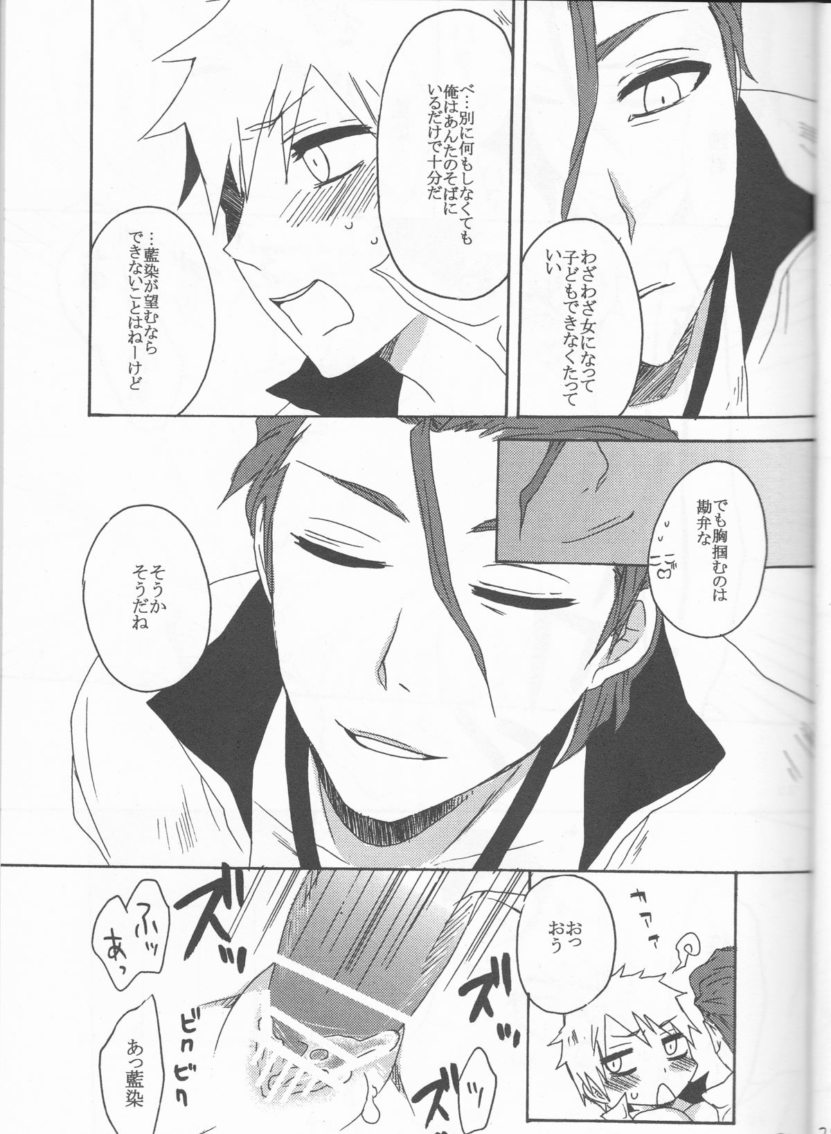 Watashi no Sweet Strawberry - Page 21
