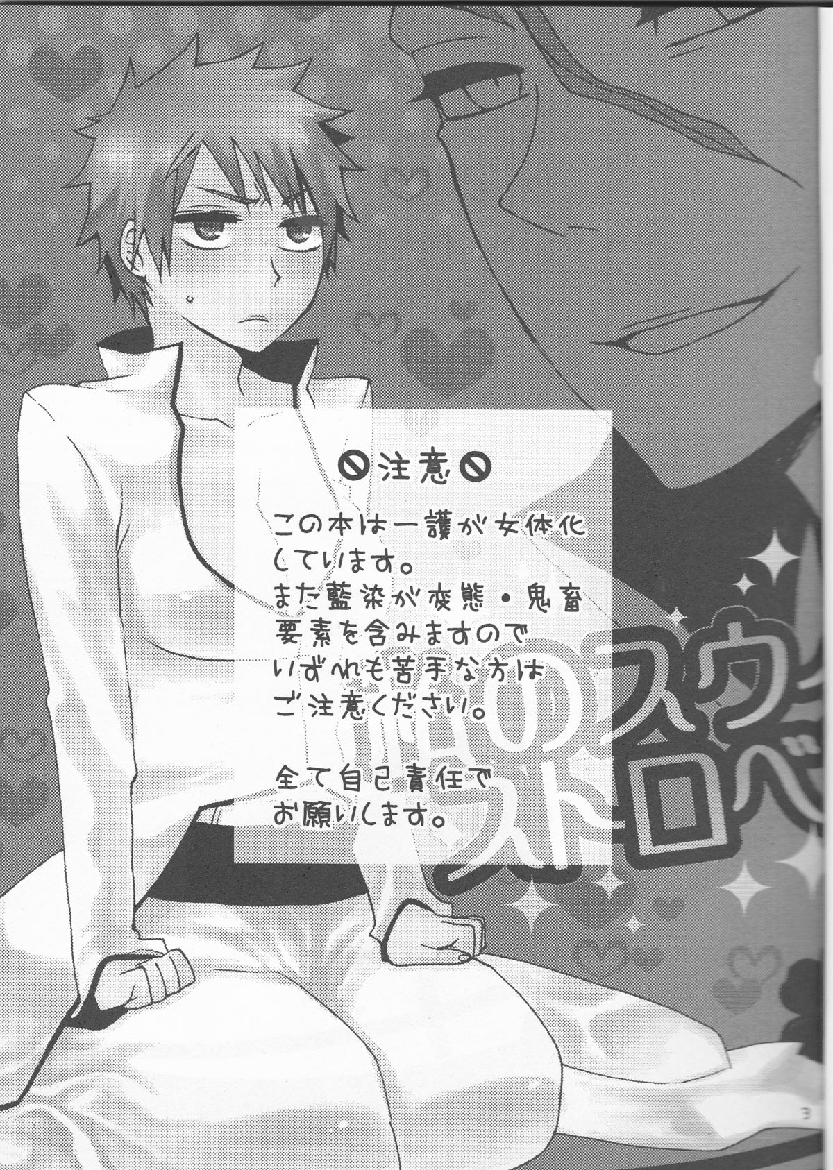 Watashi no Sweet Strawberry - Page 3