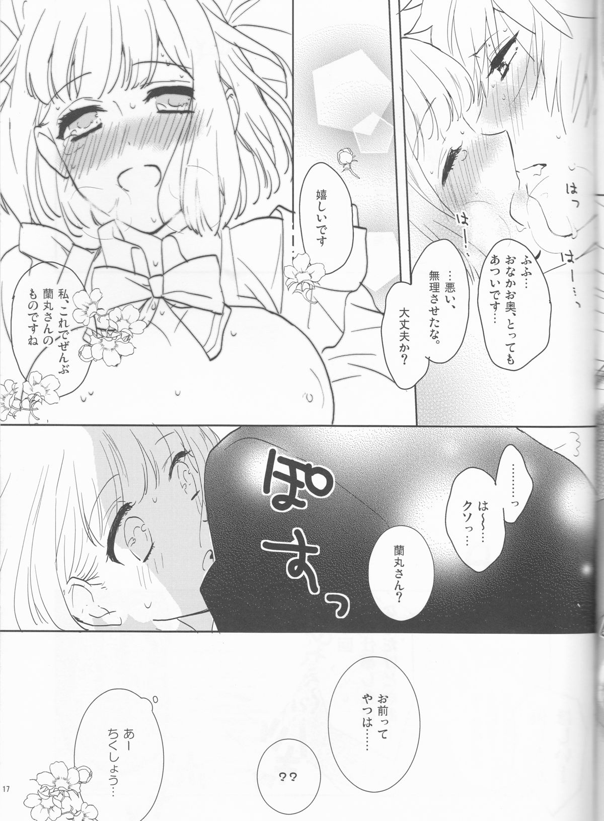 Otona no Hajimari - Page 16