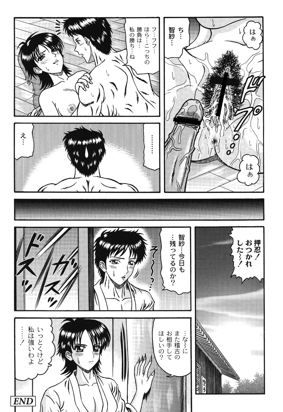 Injyutsu Shinan - Page 138