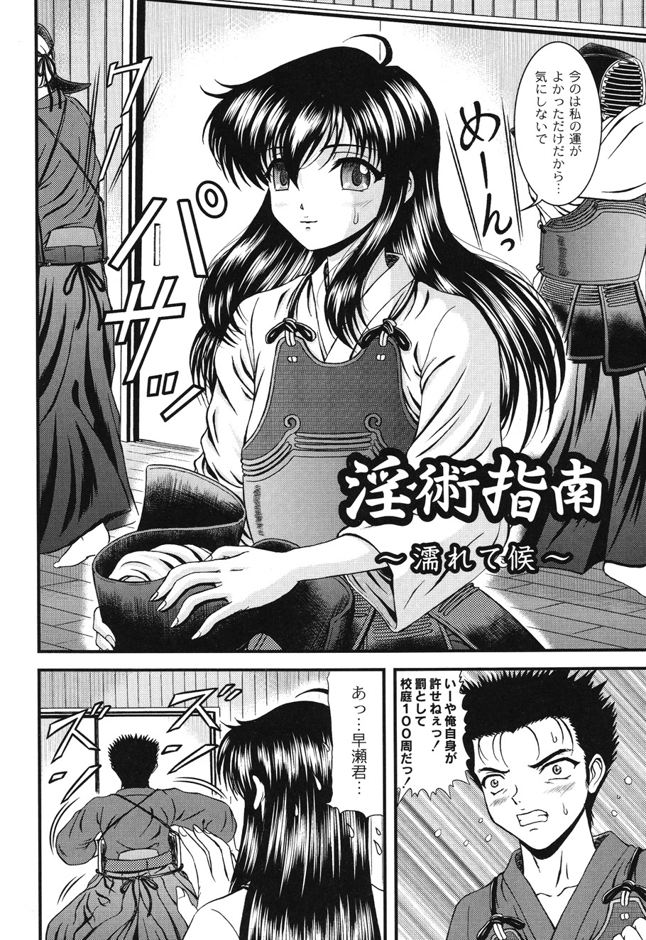 Injyutsu Shinan - Page 70