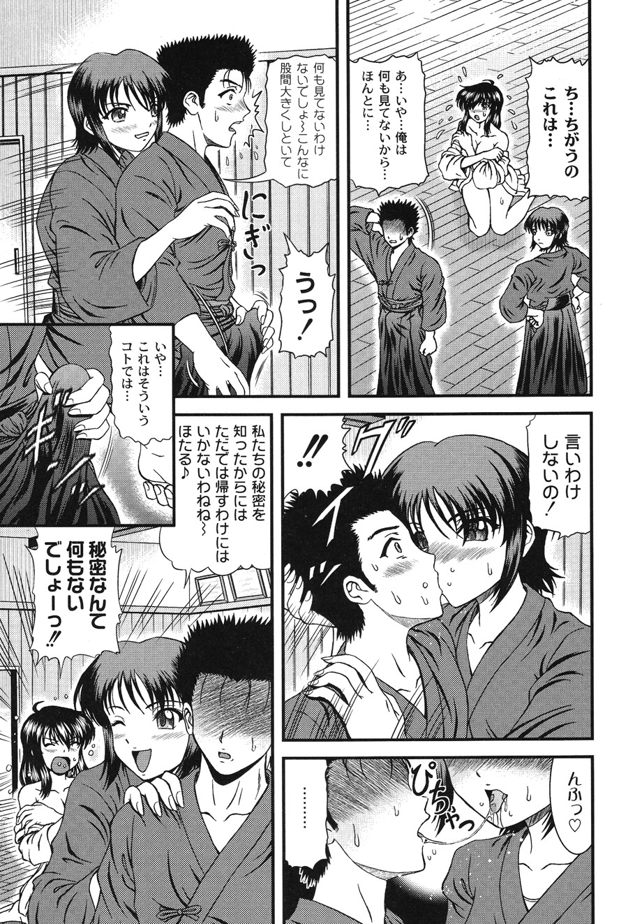 Injyutsu Shinan - Page 75