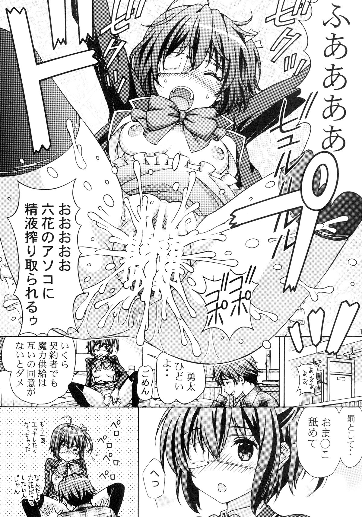 Chuunibyou Demo Icha Icha Shitai - Page 13