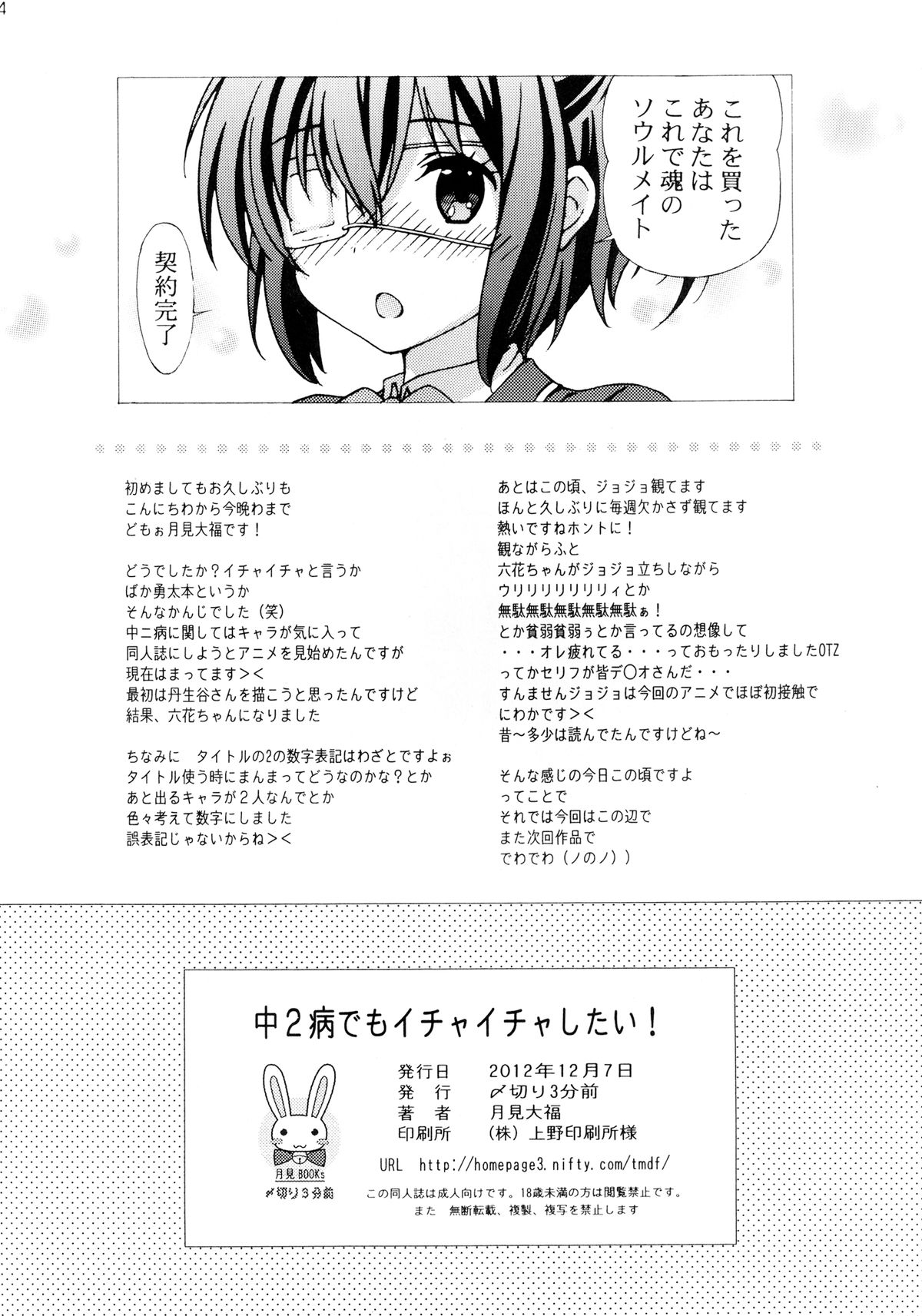 Chuunibyou Demo Icha Icha Shitai - Page 14