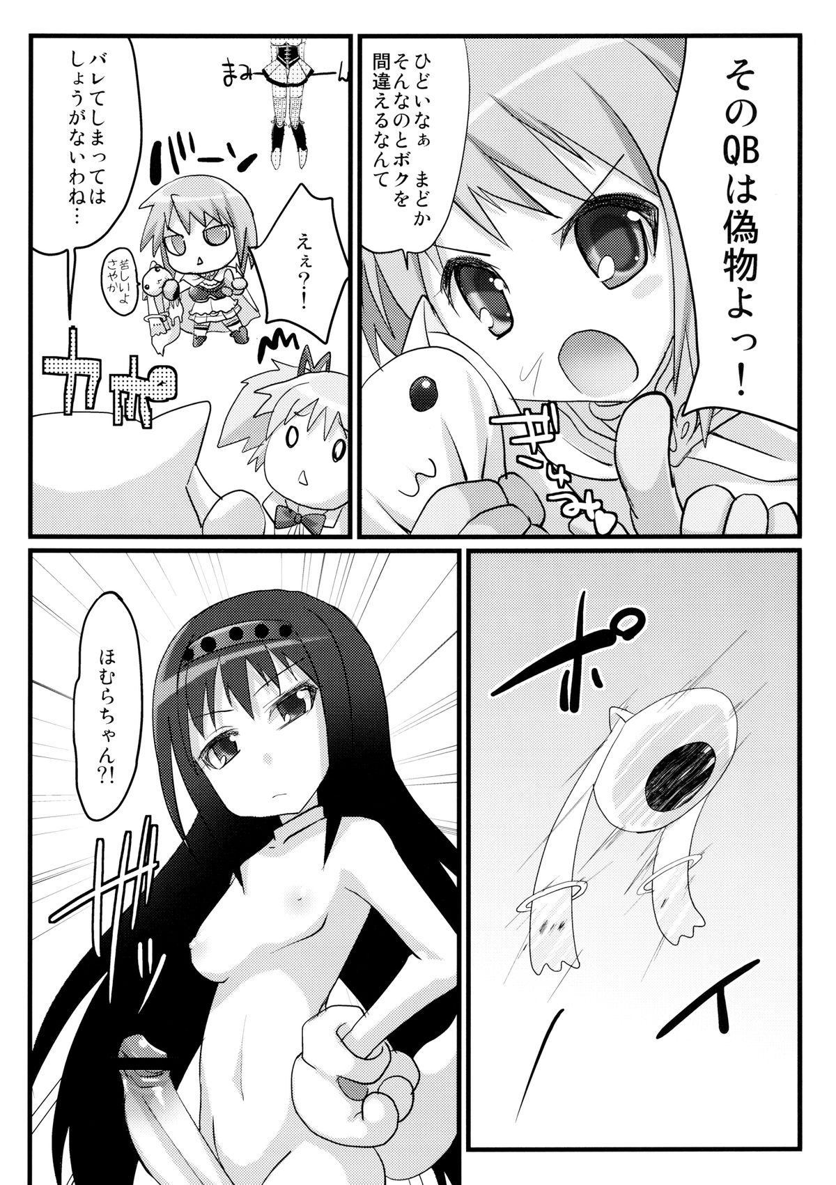 Watashi to Anata no Keiyakubou - Page 9