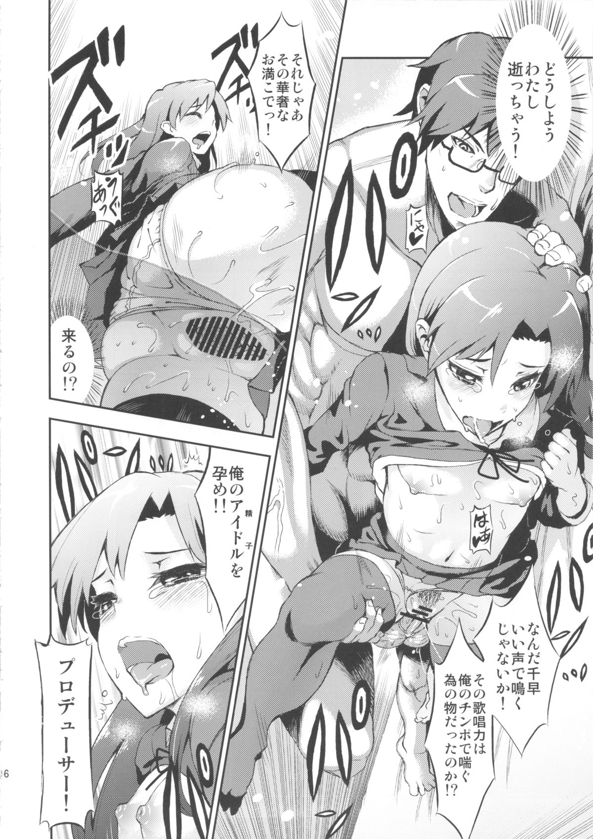 Idol no Toriko - Yoru mo Issho ni Hassei Renshuu!? - Page 15
