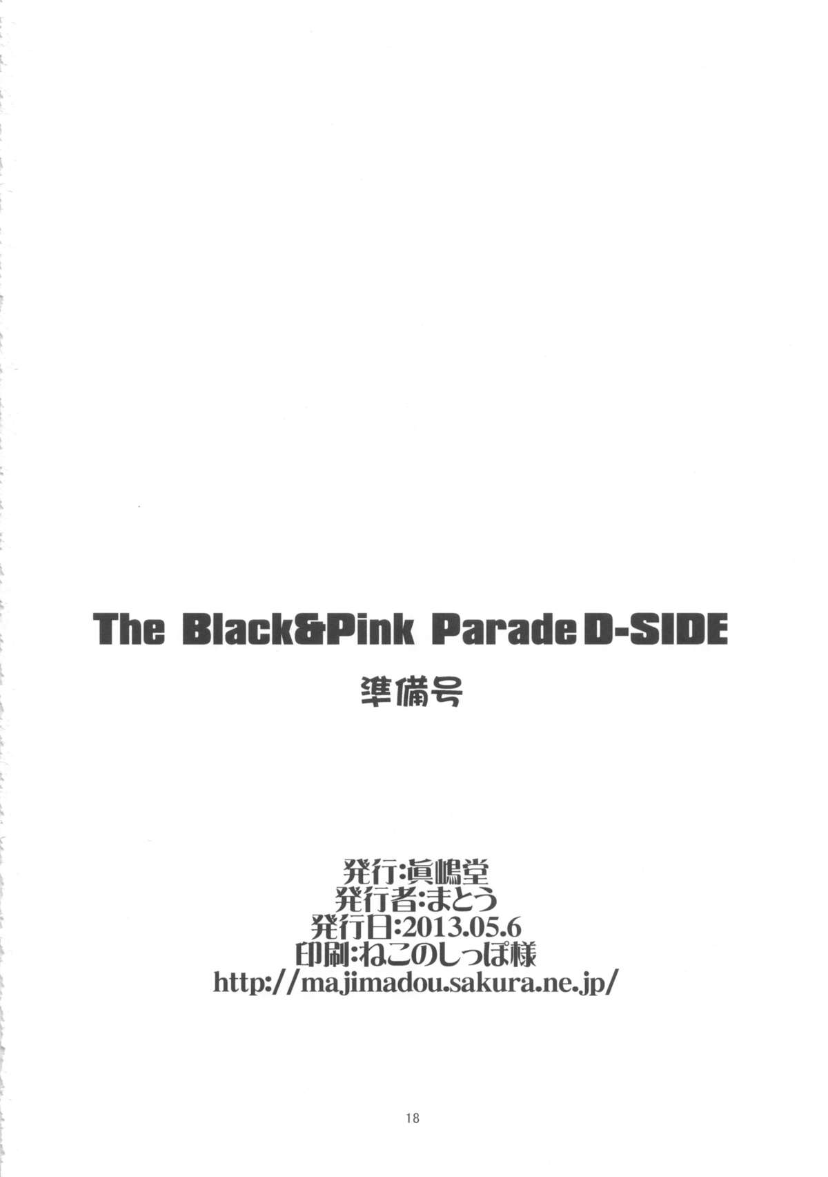 THE BLACK & PINK PARADE D-SIDE Junbigou - Page 17