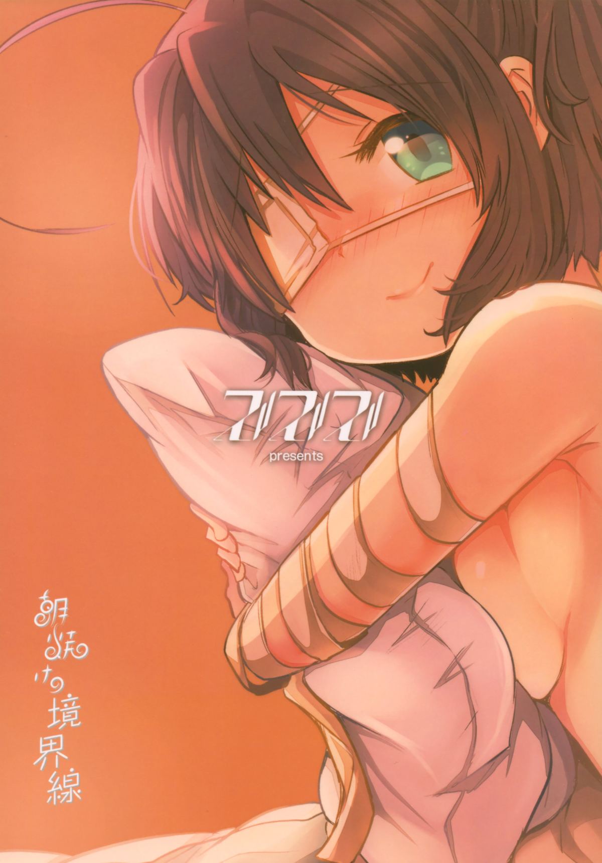 Asayake no Kyoukaisen - Page 18