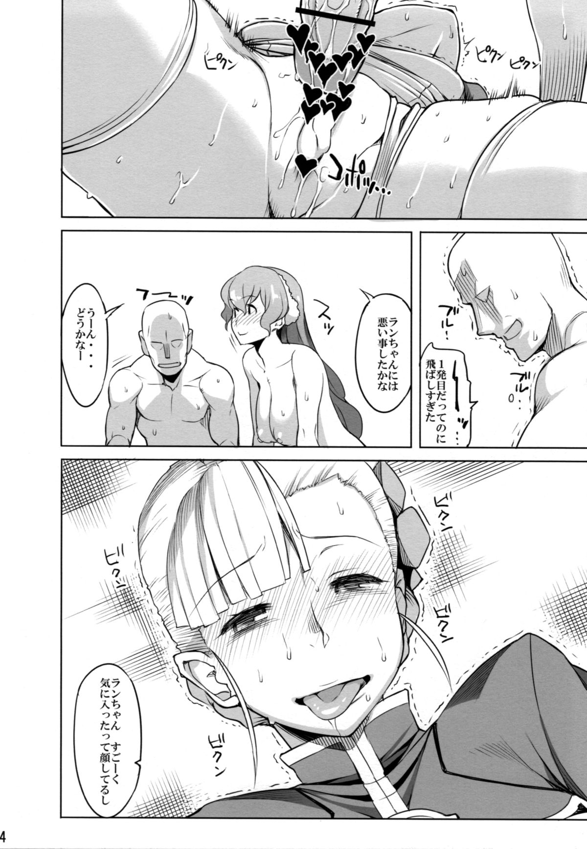 Jersey-bu no Jersey wo kinai katsudou no ohanashi - Page 13