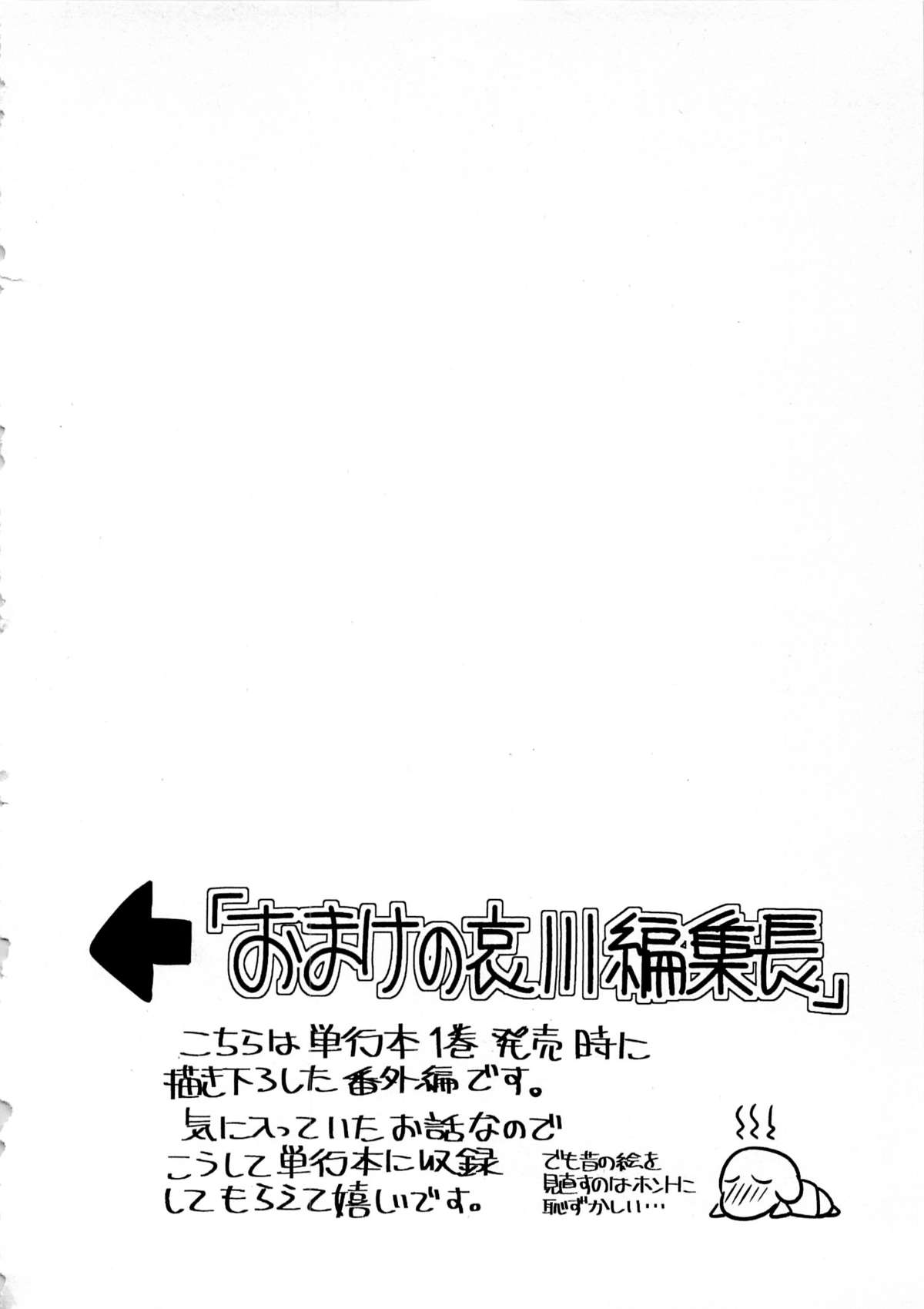 Gekkan Aikawa Henshuuchou Vol.4 - Page 145