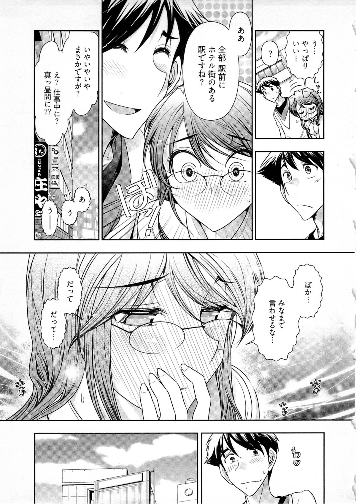 Gekkan Aikawa Henshuuchou Vol.4 - Page 16