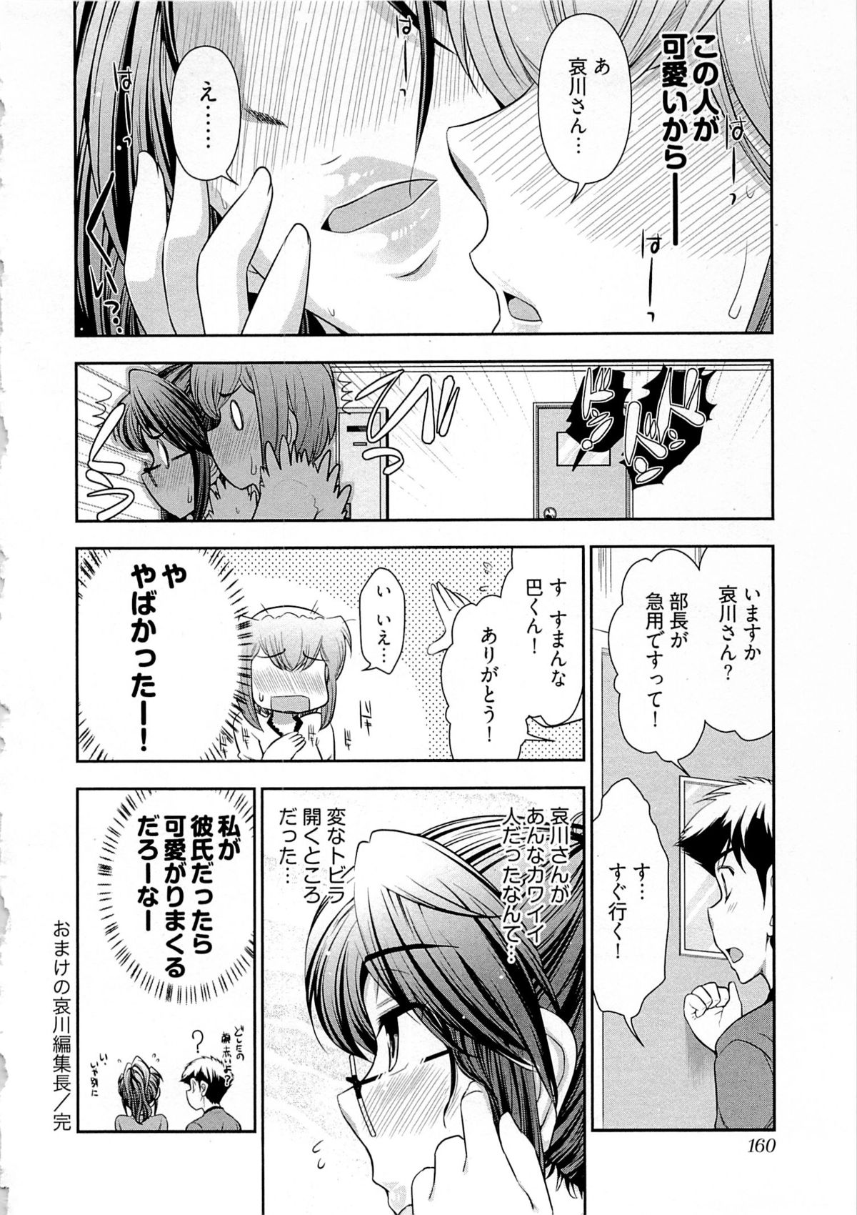 Gekkan Aikawa Henshuuchou Vol.4 - Page 161