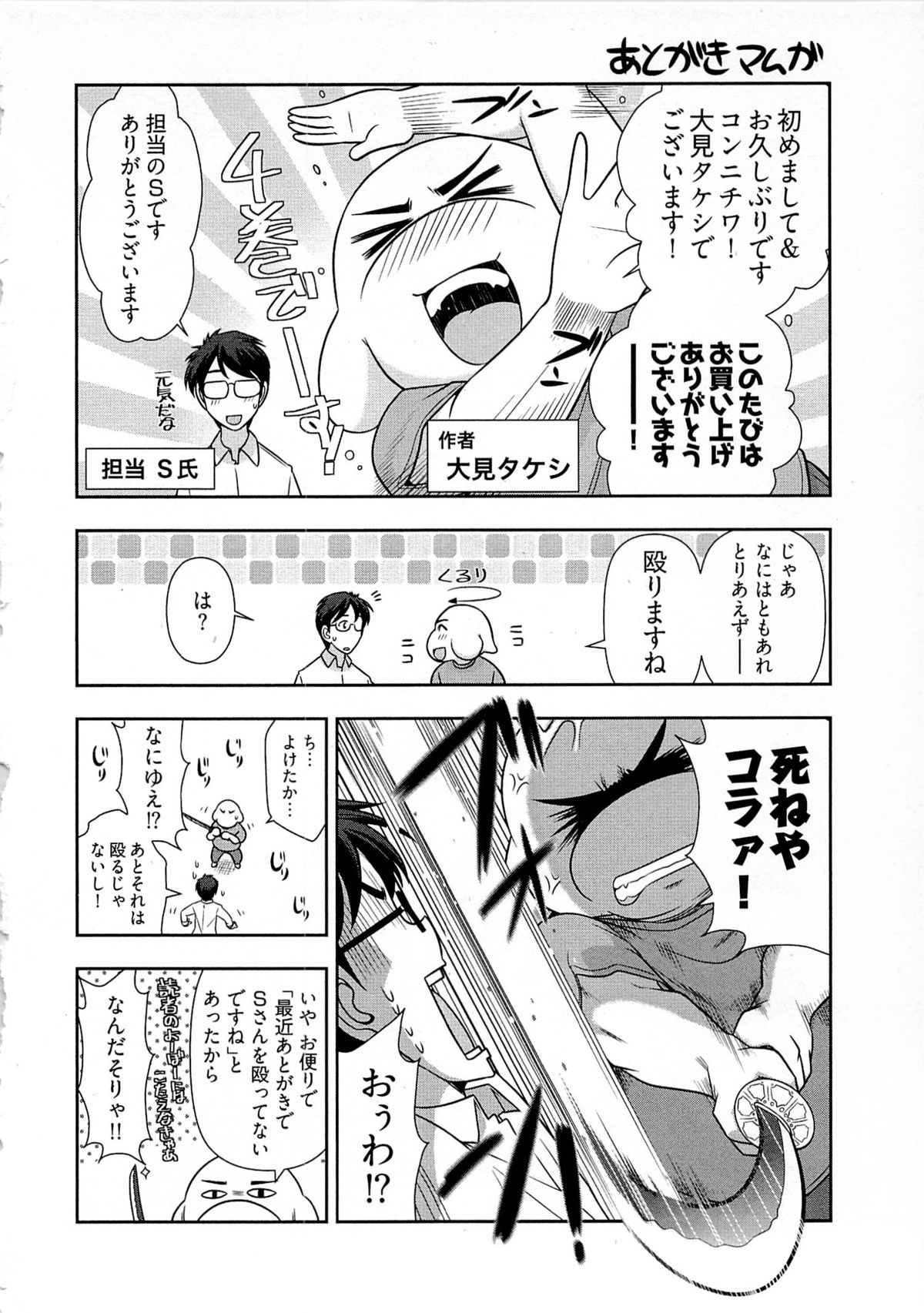 Gekkan Aikawa Henshuuchou Vol.4 - Page 163