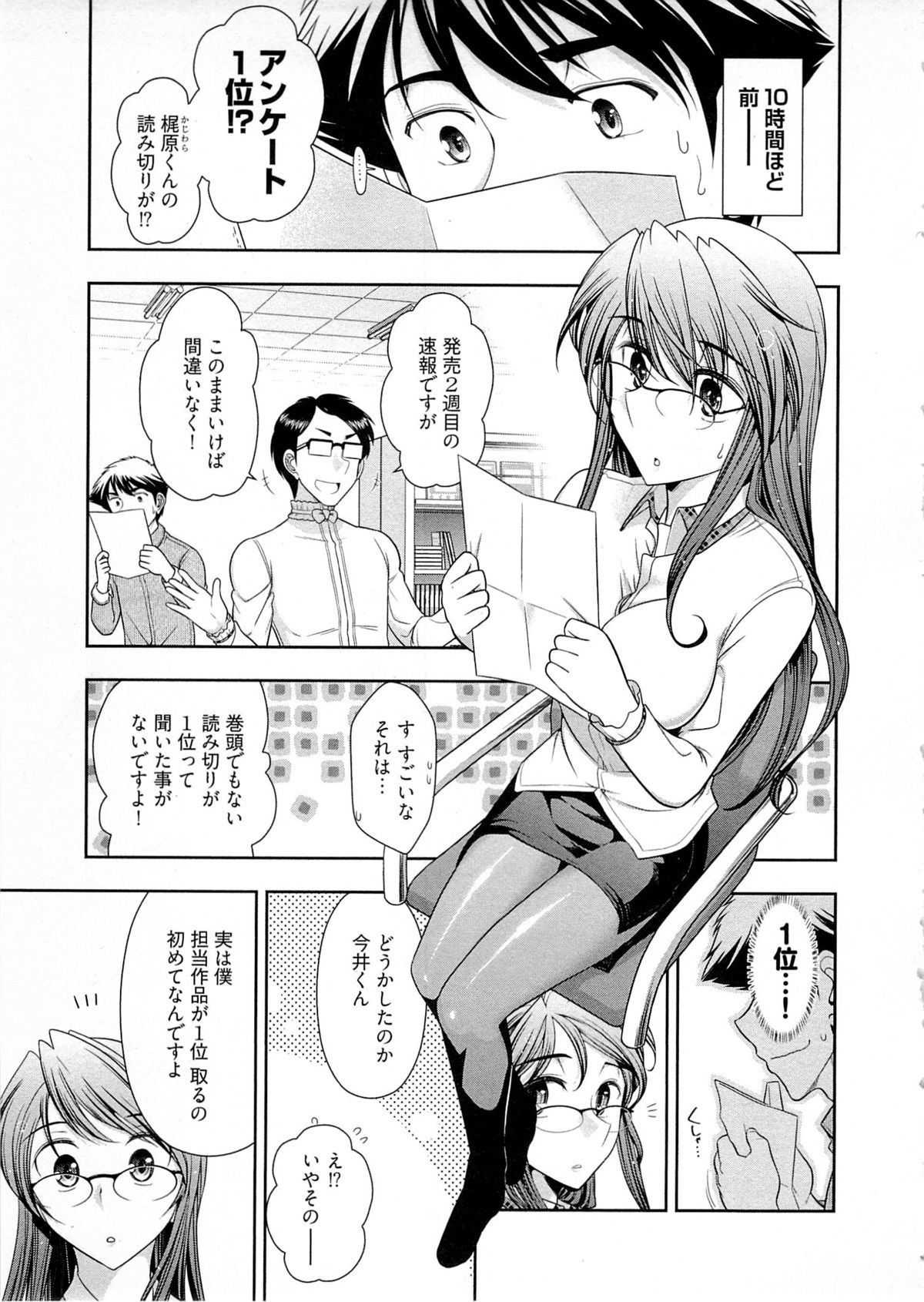 Gekkan Aikawa Henshuuchou Vol.4 - Page 32