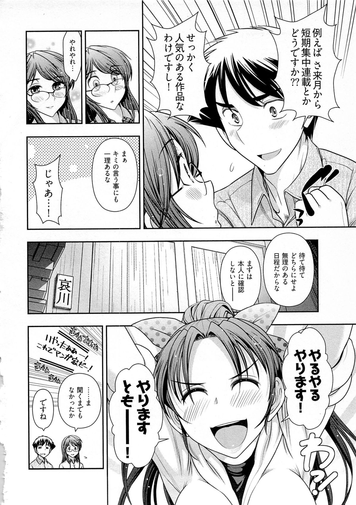 Gekkan Aikawa Henshuuchou Vol.4 - Page 35