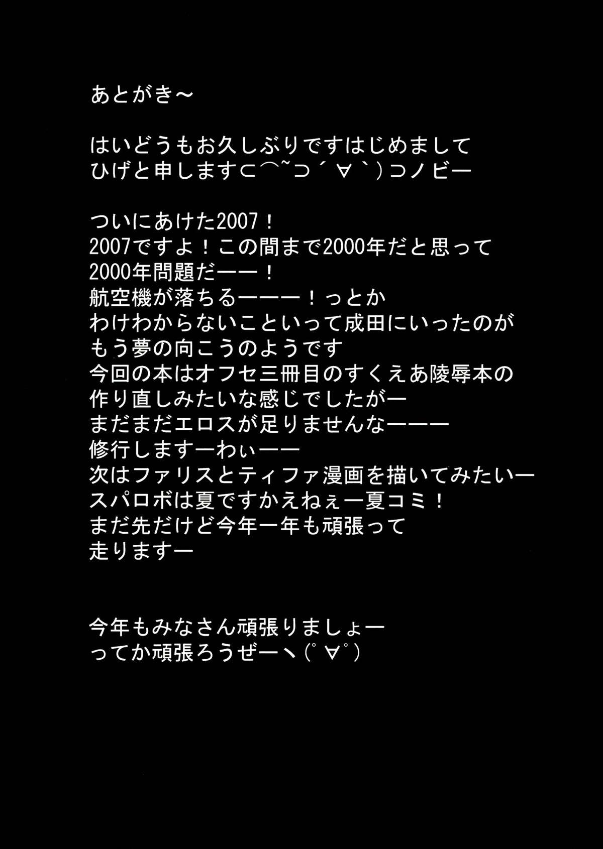Square Enix Revenge - Page 25
