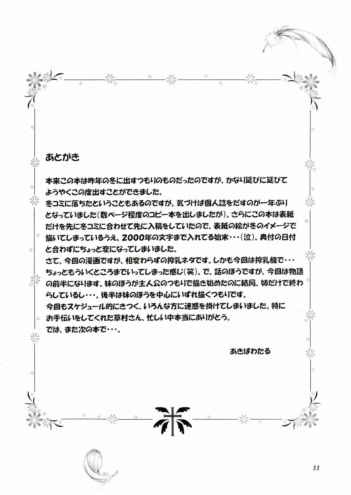 DOLLS DIARY 4 - Page 33