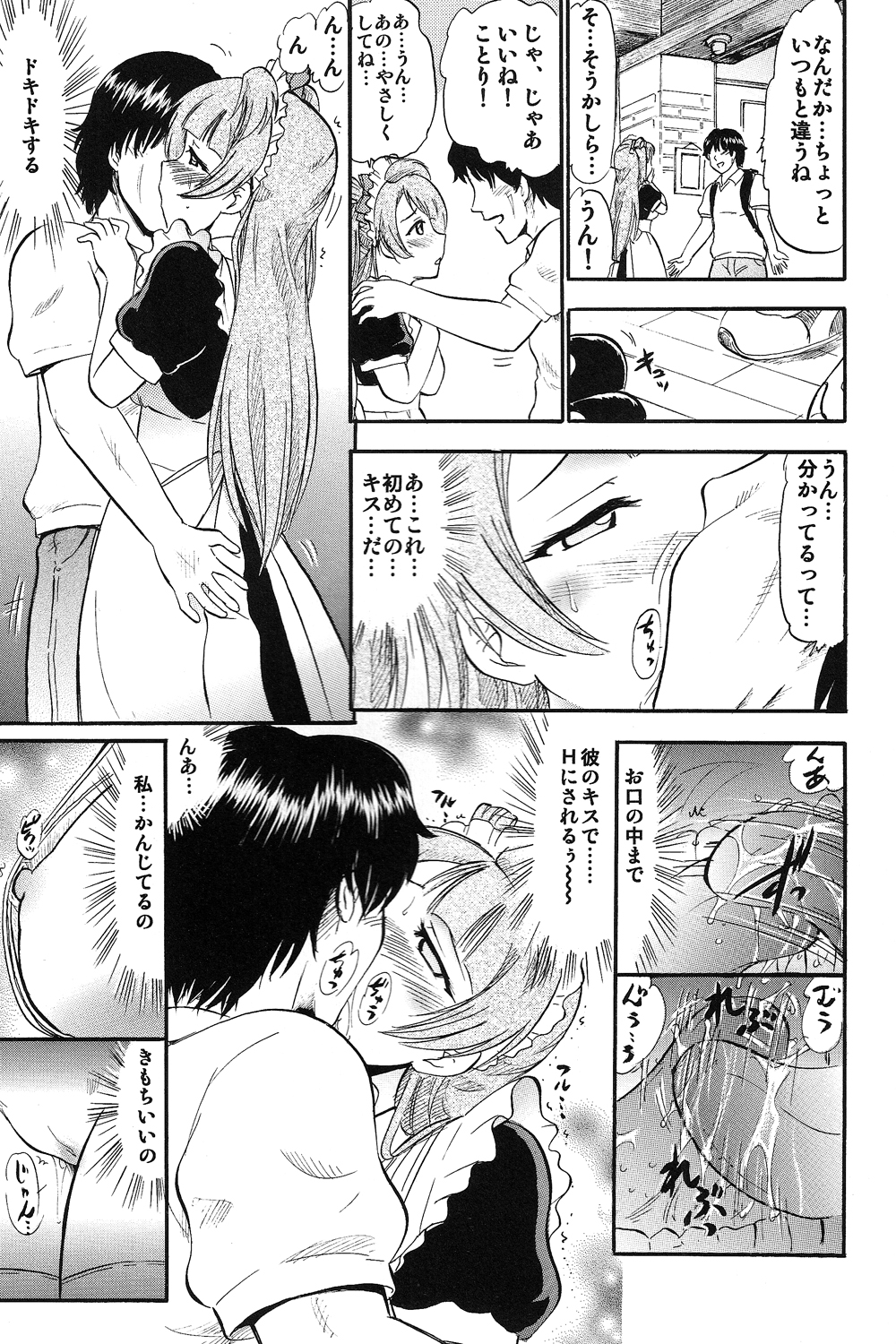 Kotori-chan Hitoriji Me - Page 18