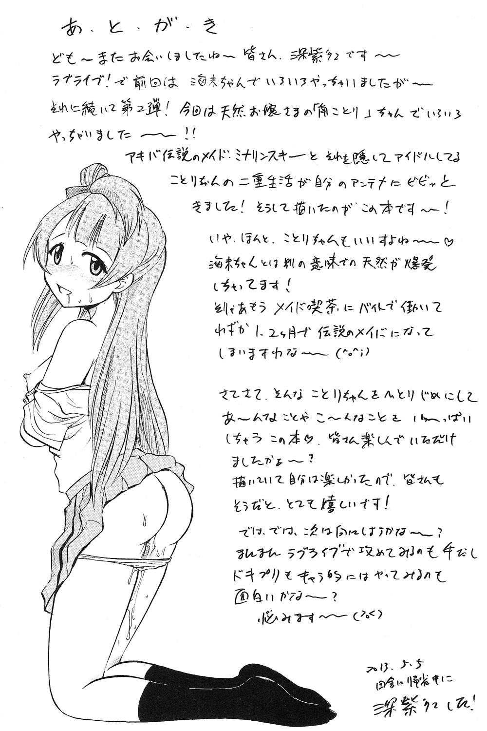 Kotori-chan Hitoriji Me - Page 28