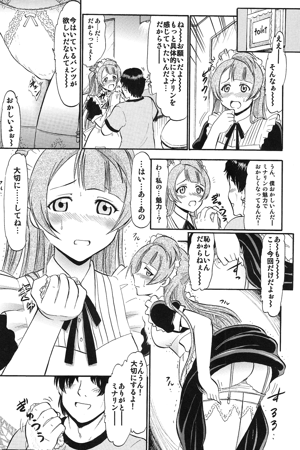 Kotori-chan Hitoriji Me - Page 8