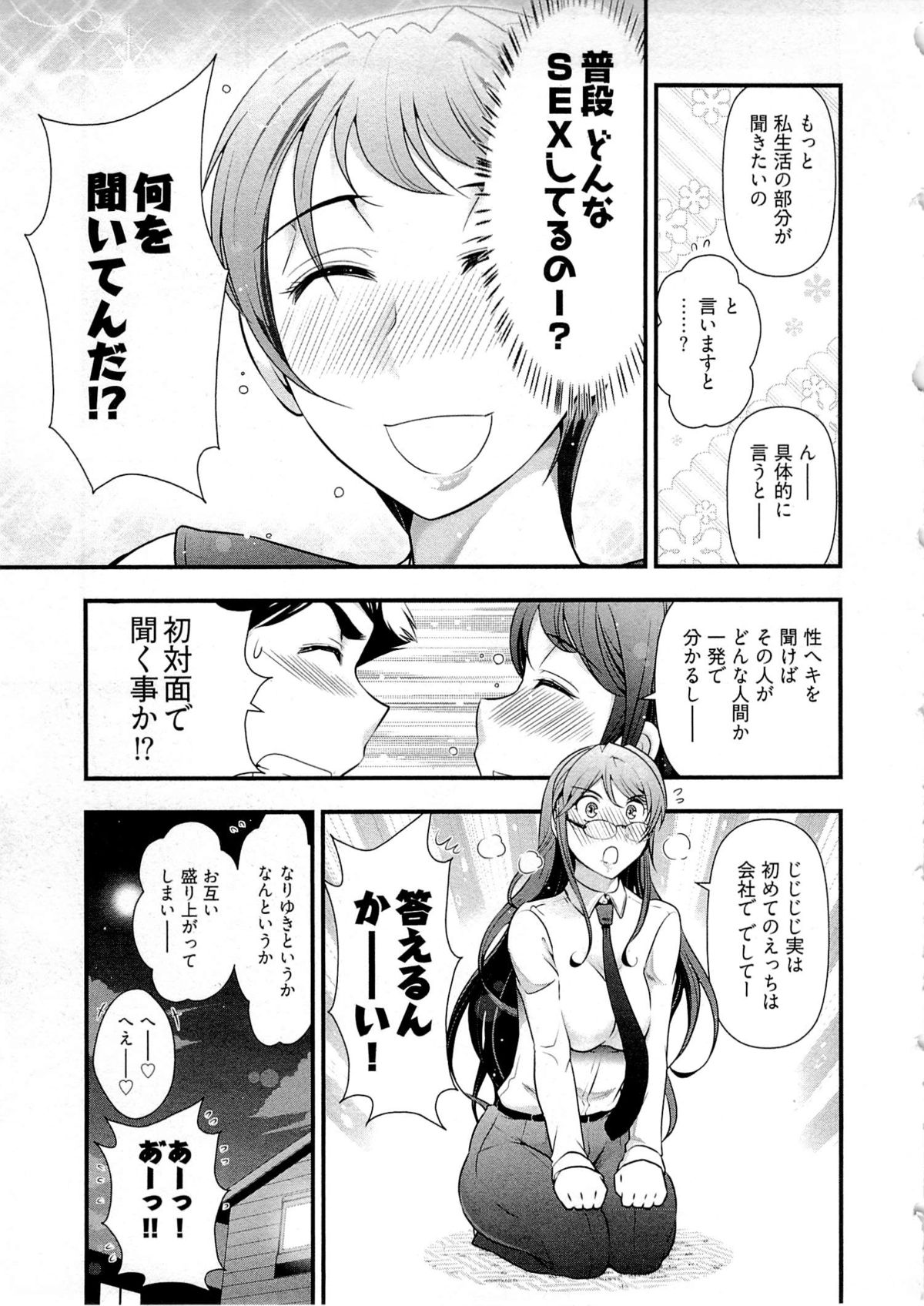 Gekkan Aikawa Henshuuchou Vol.6 - Page 14