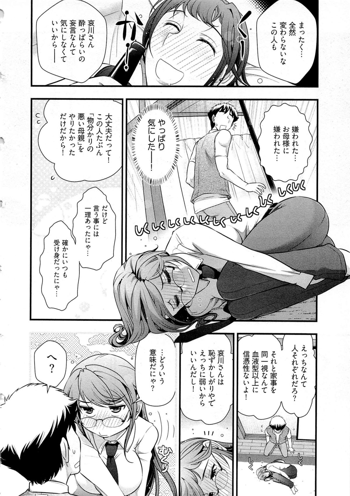Gekkan Aikawa Henshuuchou Vol.6 - Page 17