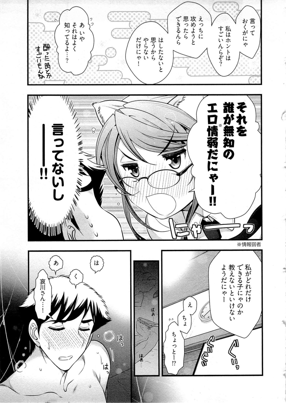 Gekkan Aikawa Henshuuchou Vol.6 - Page 18
