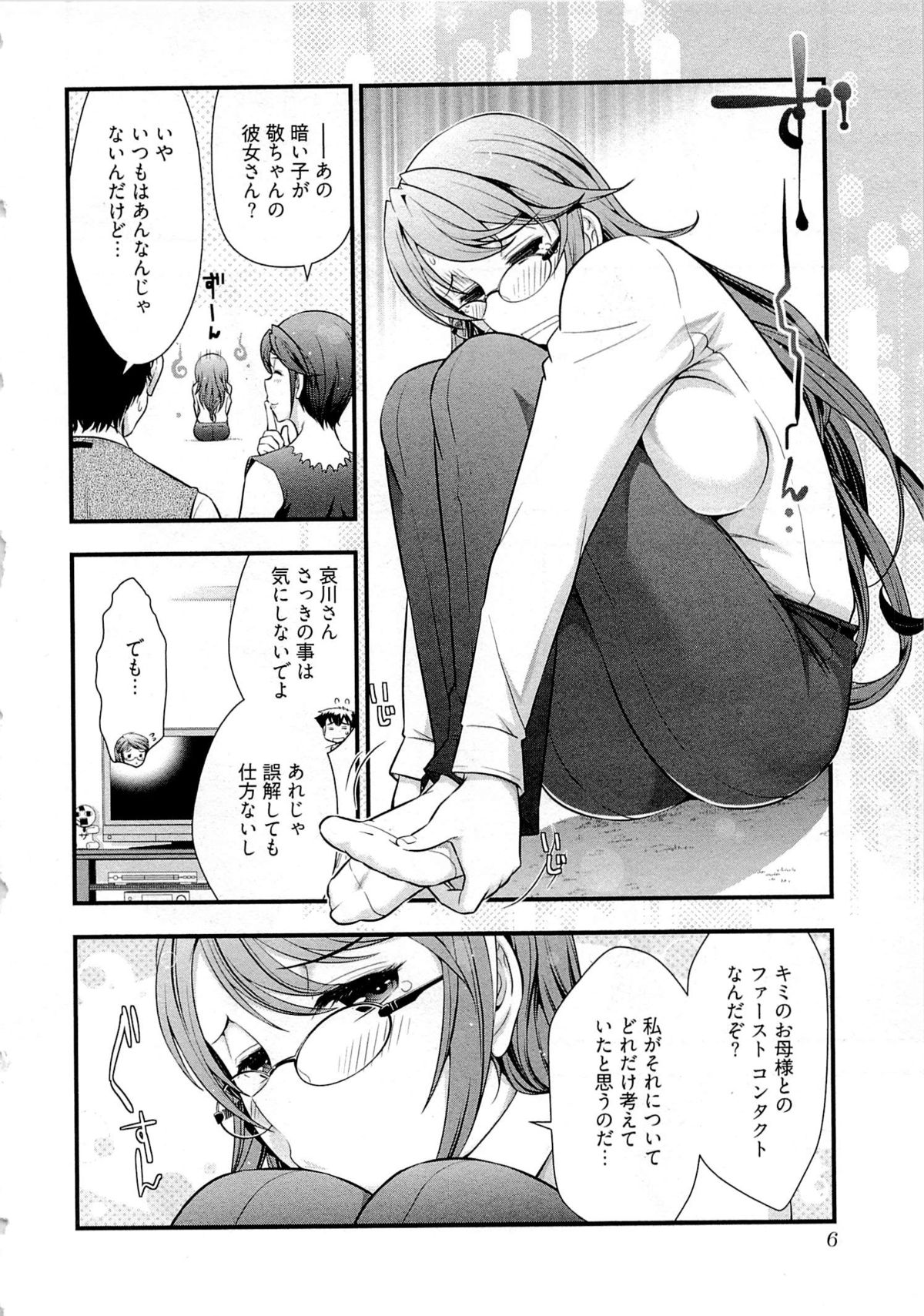 Gekkan Aikawa Henshuuchou Vol.6 - Page 9