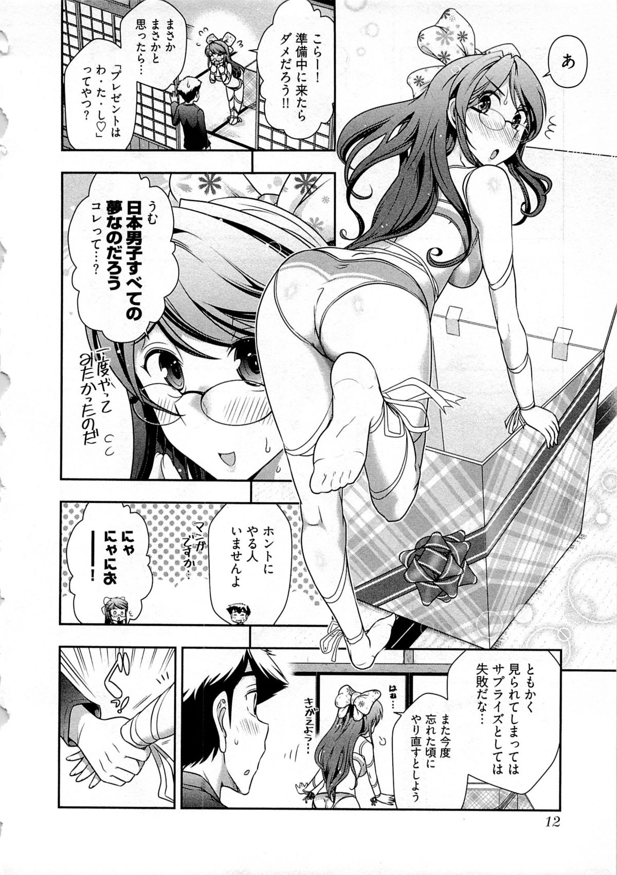 Gekkan Aikawa Henshuuchou Vol.5 - Page 13