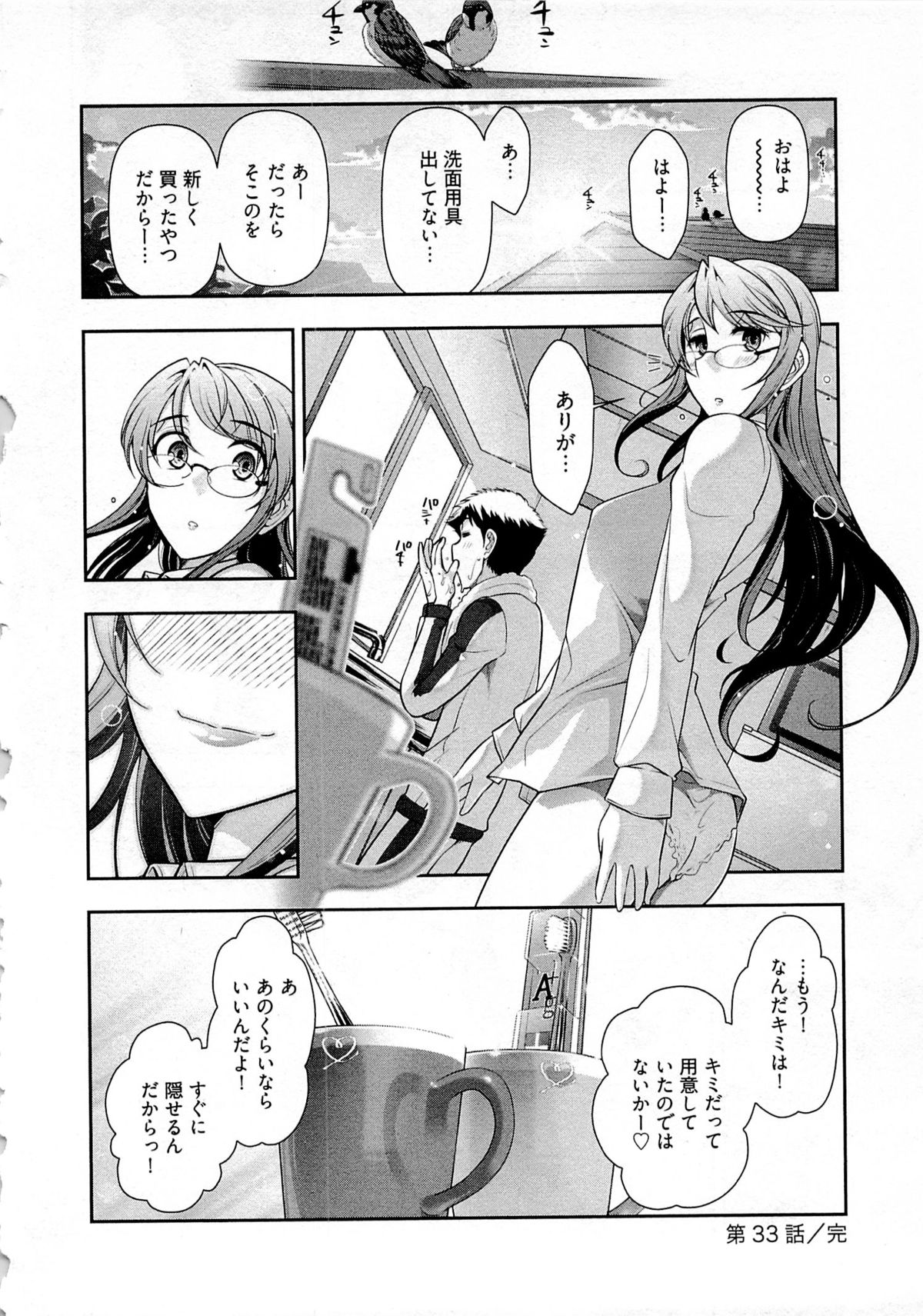 Gekkan Aikawa Henshuuchou Vol.5 - Page 139