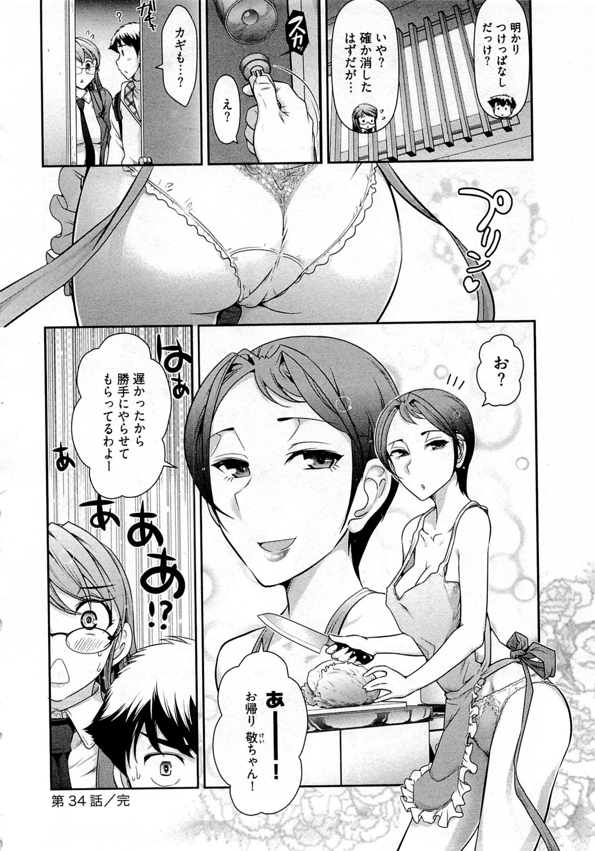 Gekkan Aikawa Henshuuchou Vol.5 - Page 161