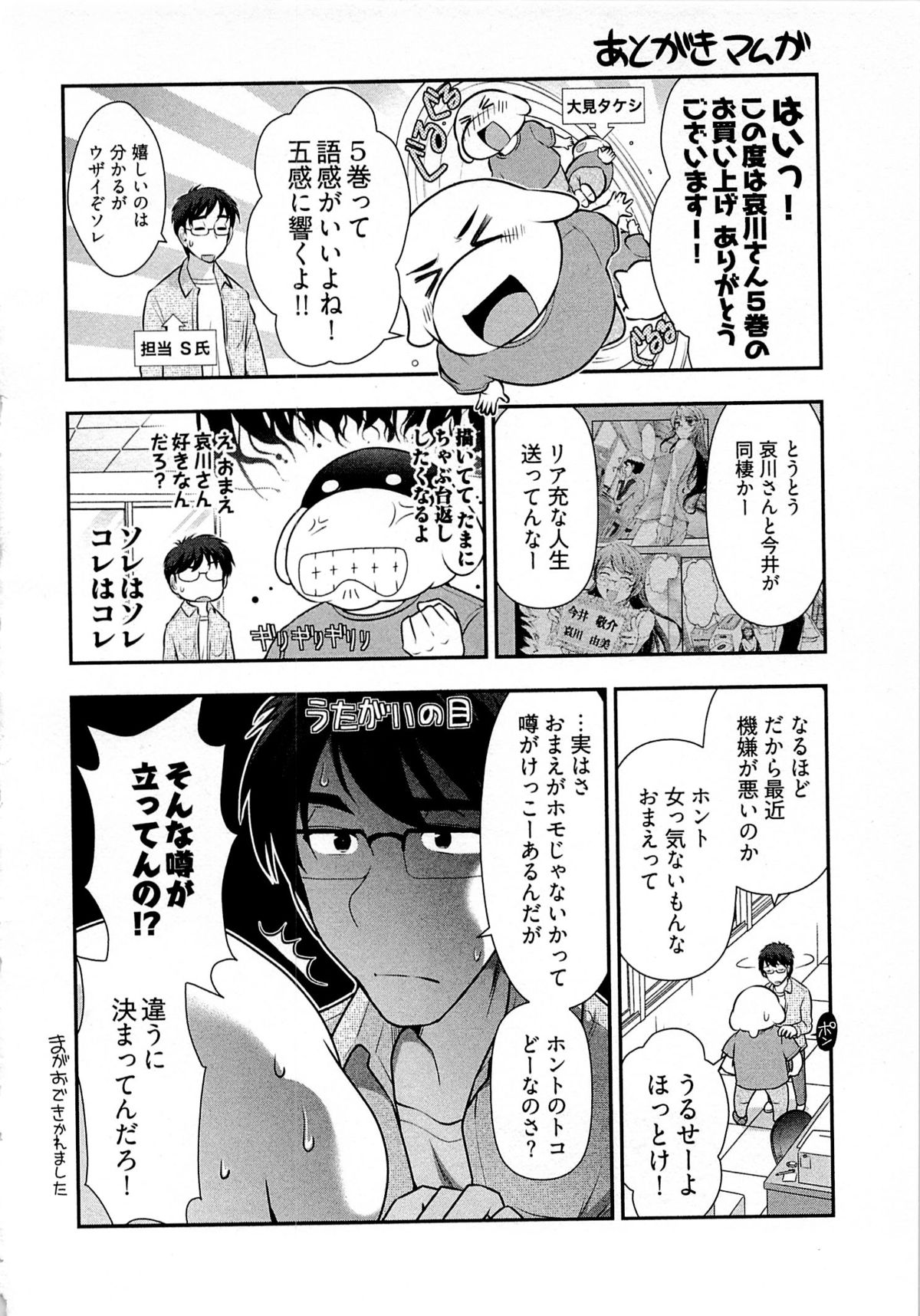 Gekkan Aikawa Henshuuchou Vol.5 - Page 163