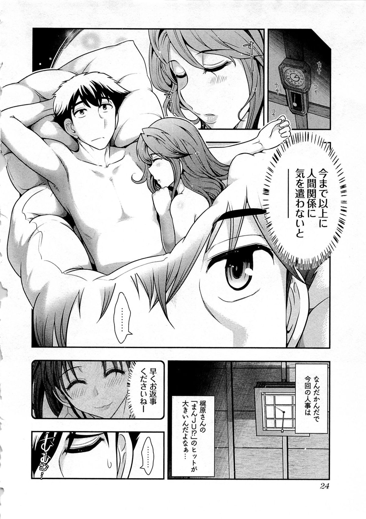 Gekkan Aikawa Henshuuchou Vol.5 - Page 25