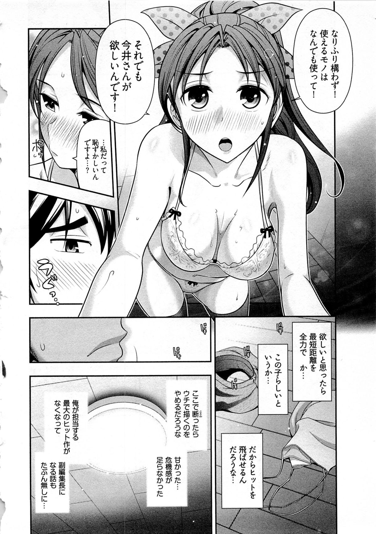 Gekkan Aikawa Henshuuchou Vol.5 - Page 31