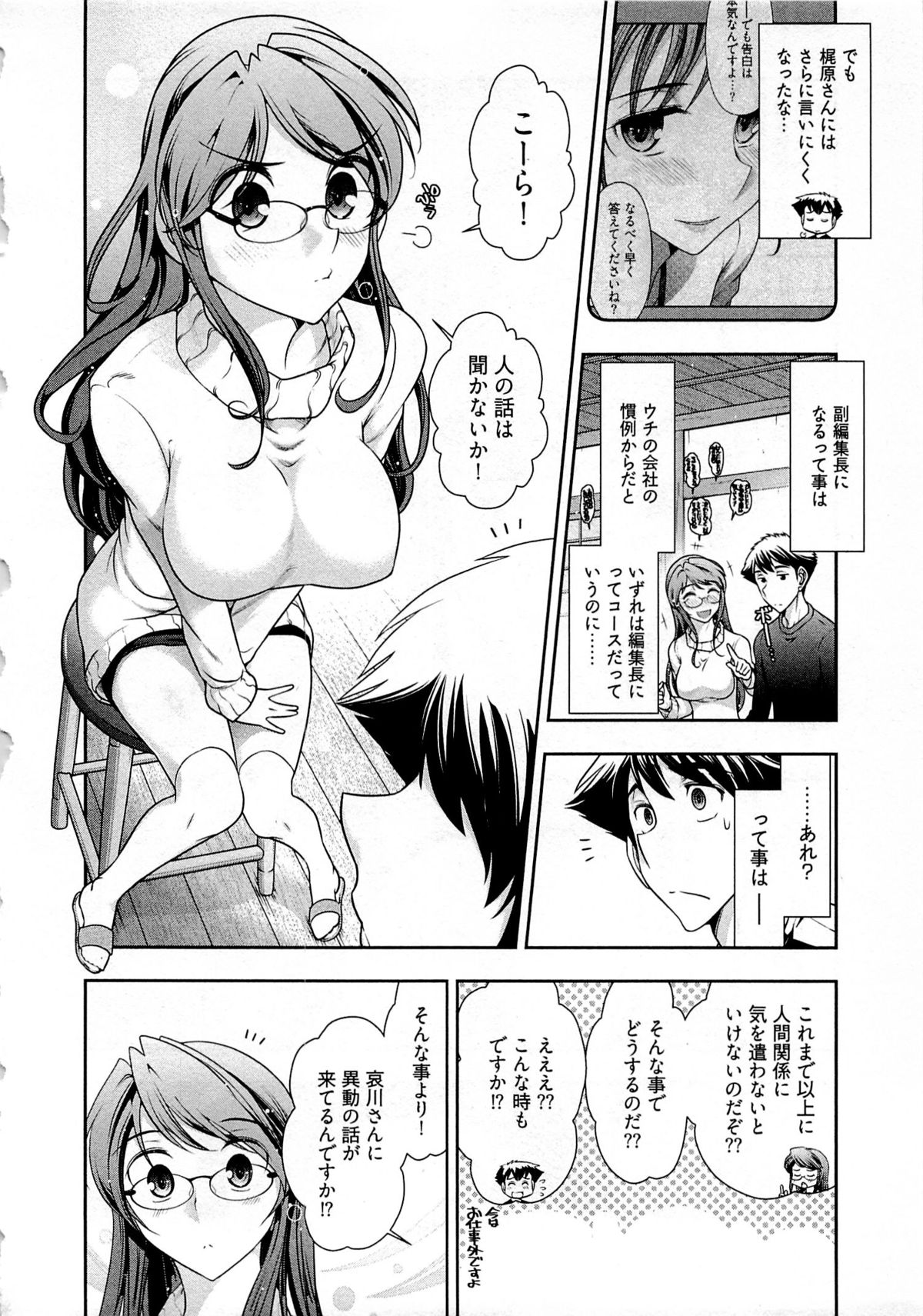 Gekkan Aikawa Henshuuchou Vol.5 - Page 9