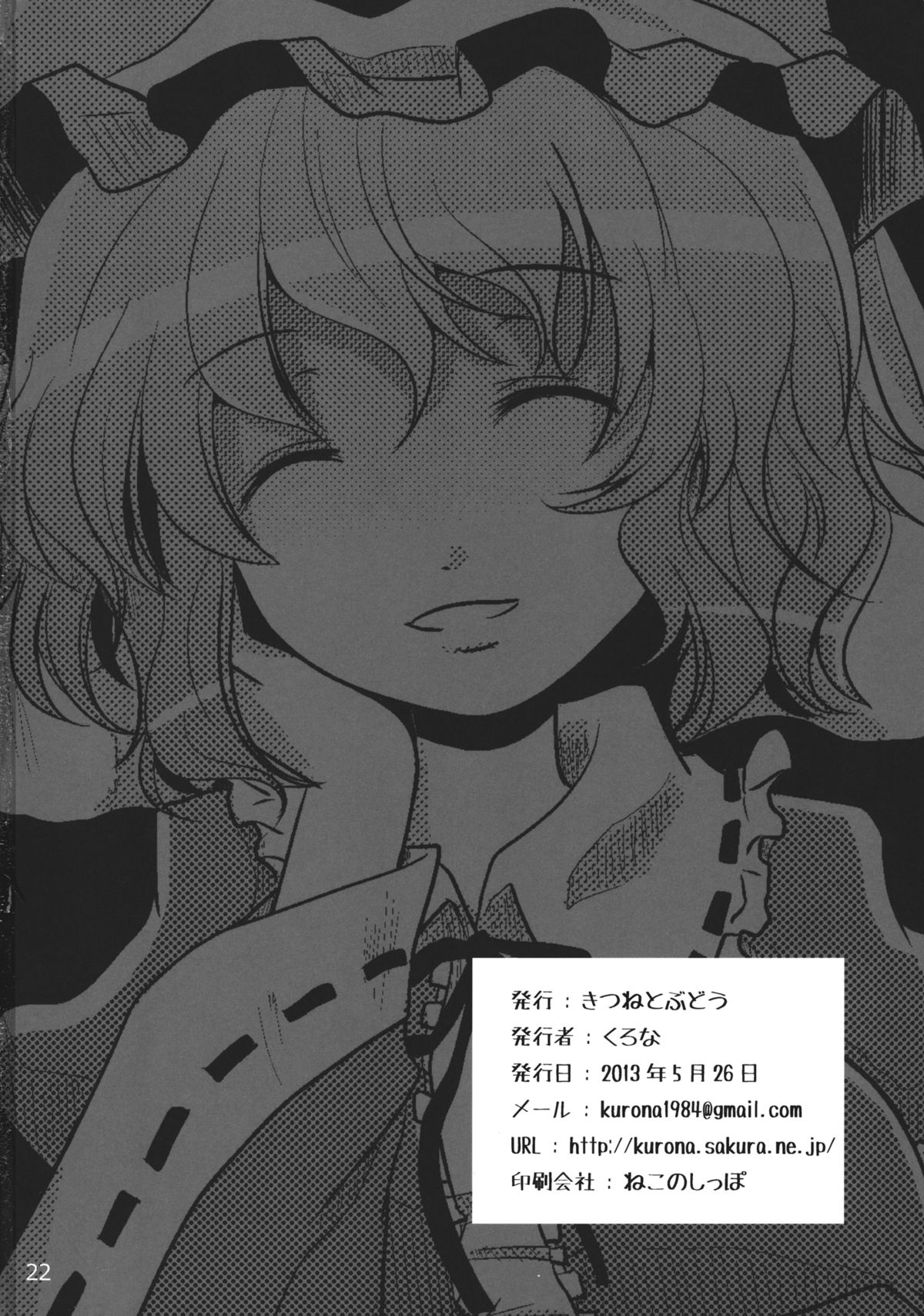 Muttsuri Youmu-chan - Page 21