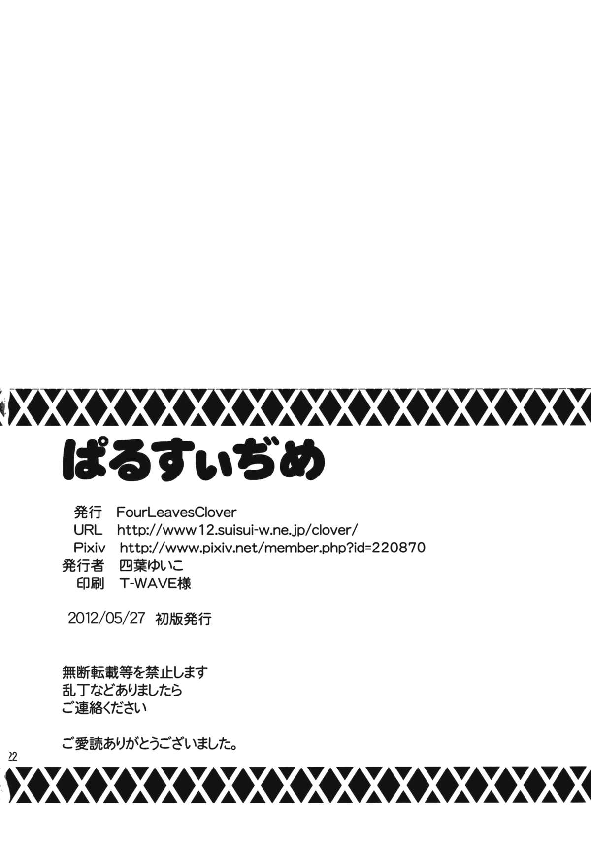 Parsee-Ijime - Page 21