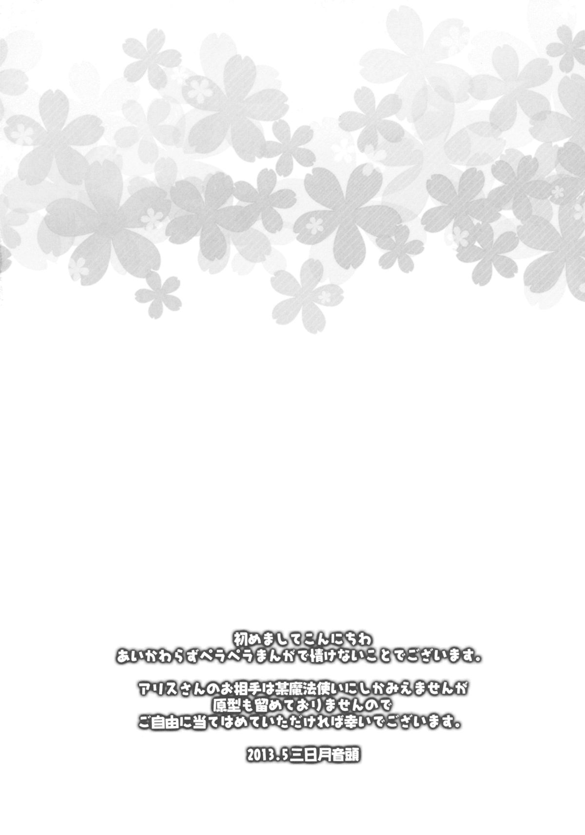 Alice no Yuuga na Ichinichi - Page 3