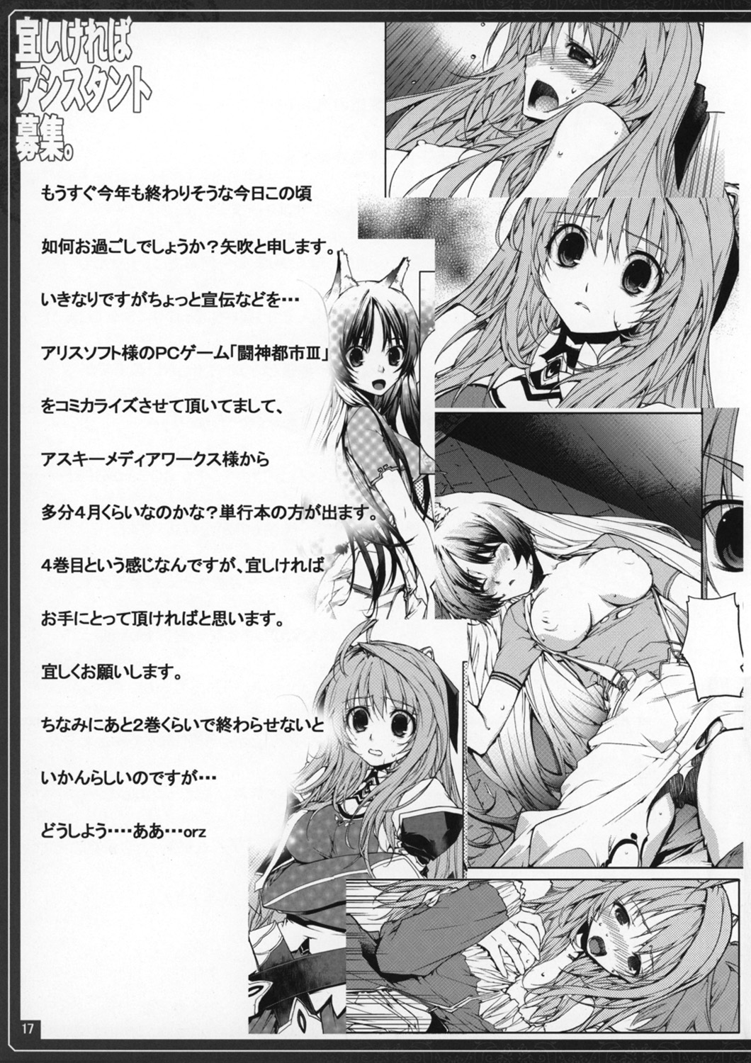 Yoroshikereba Assistant Boshuu - Page 18
