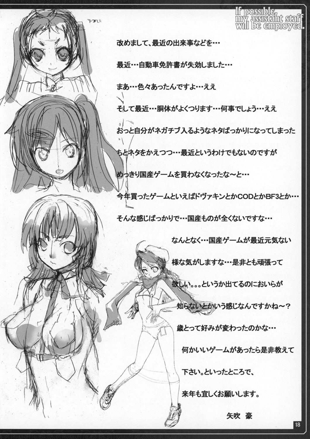 Yoroshikereba Assistant Boshuu - Page 19