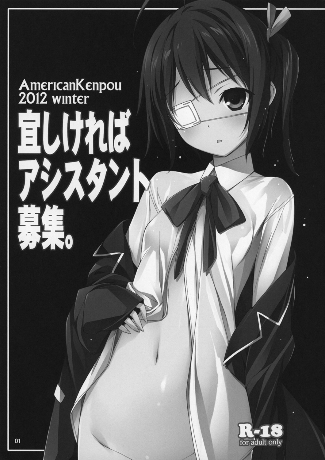 Yoroshikereba Assistant Boshuu - Page 2