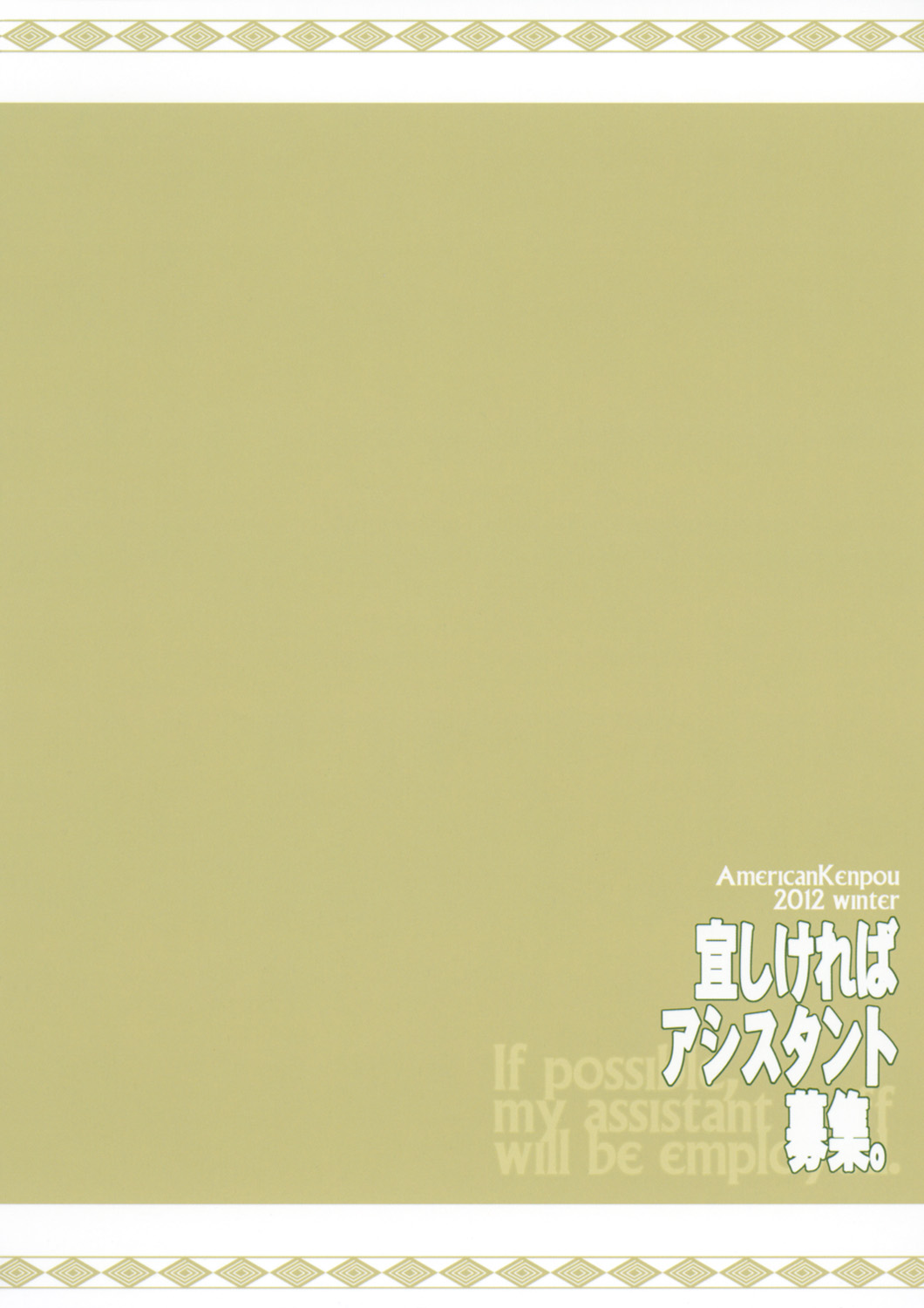 Yoroshikereba Assistant Boshuu - Page 22
