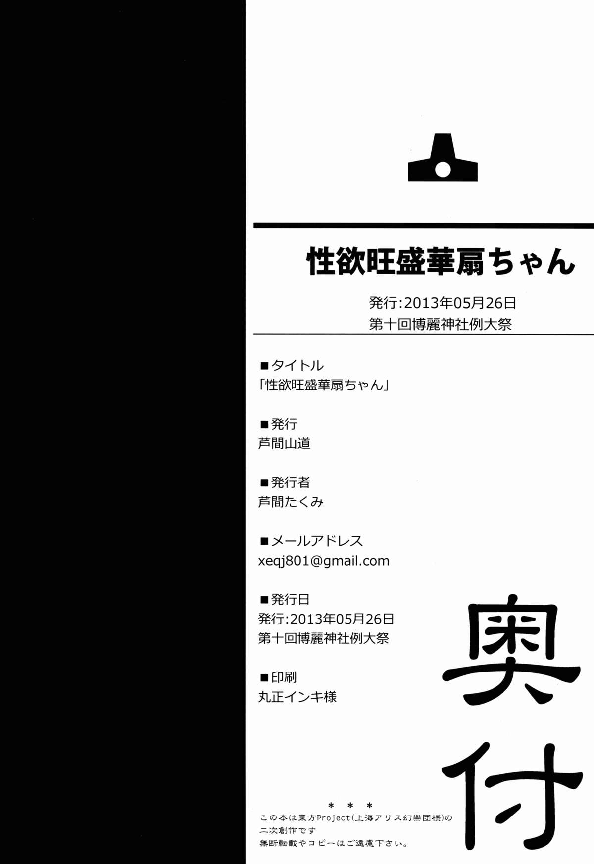 Seiyoku Ousei Kasen-chan - Page 22