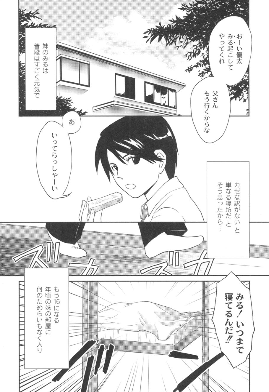 Nurerun-desu... - Page 113