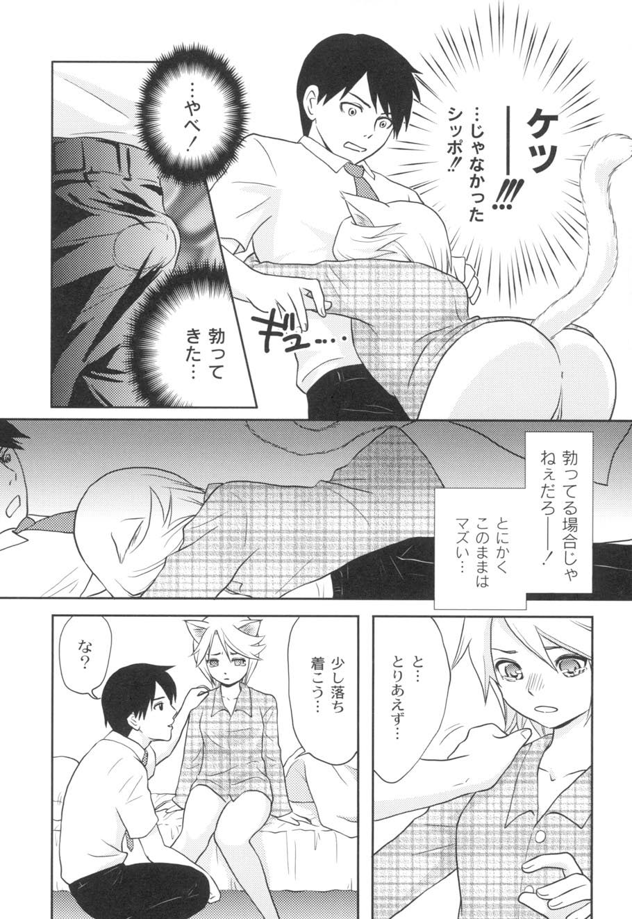 Nurerun-desu... - Page 116
