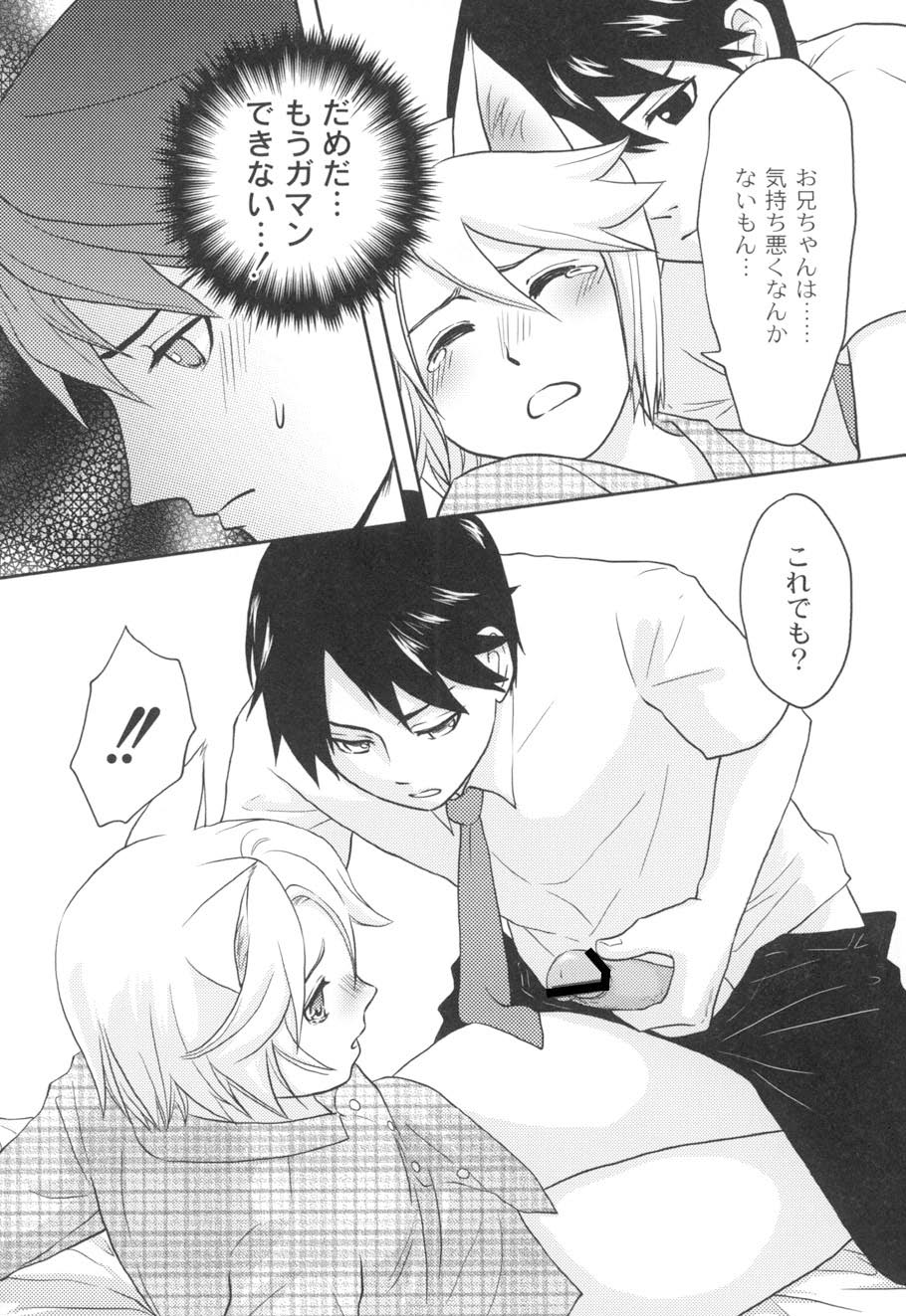 Nurerun-desu... - Page 119