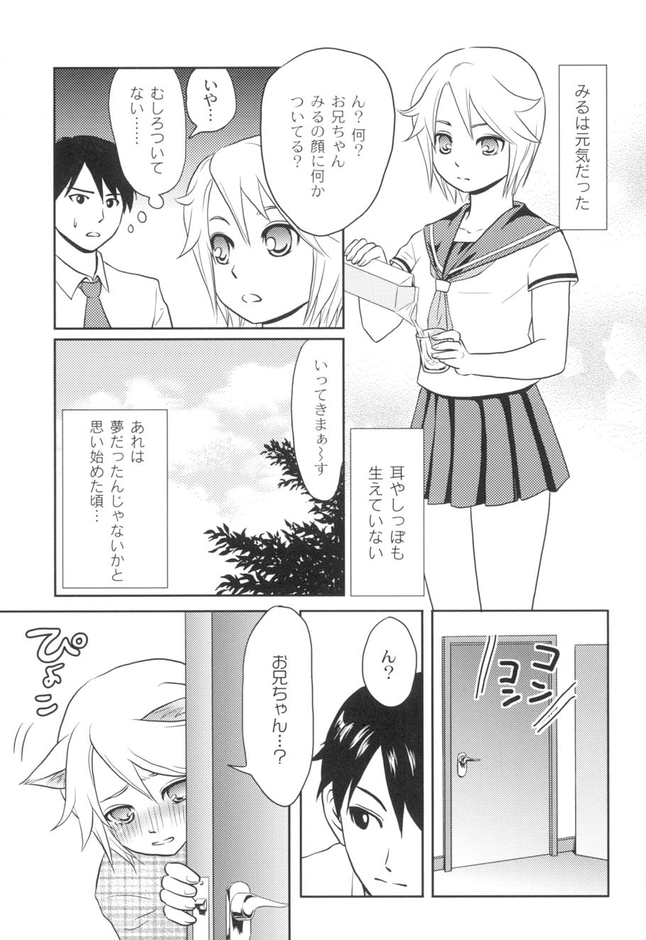 Nurerun-desu... - Page 130