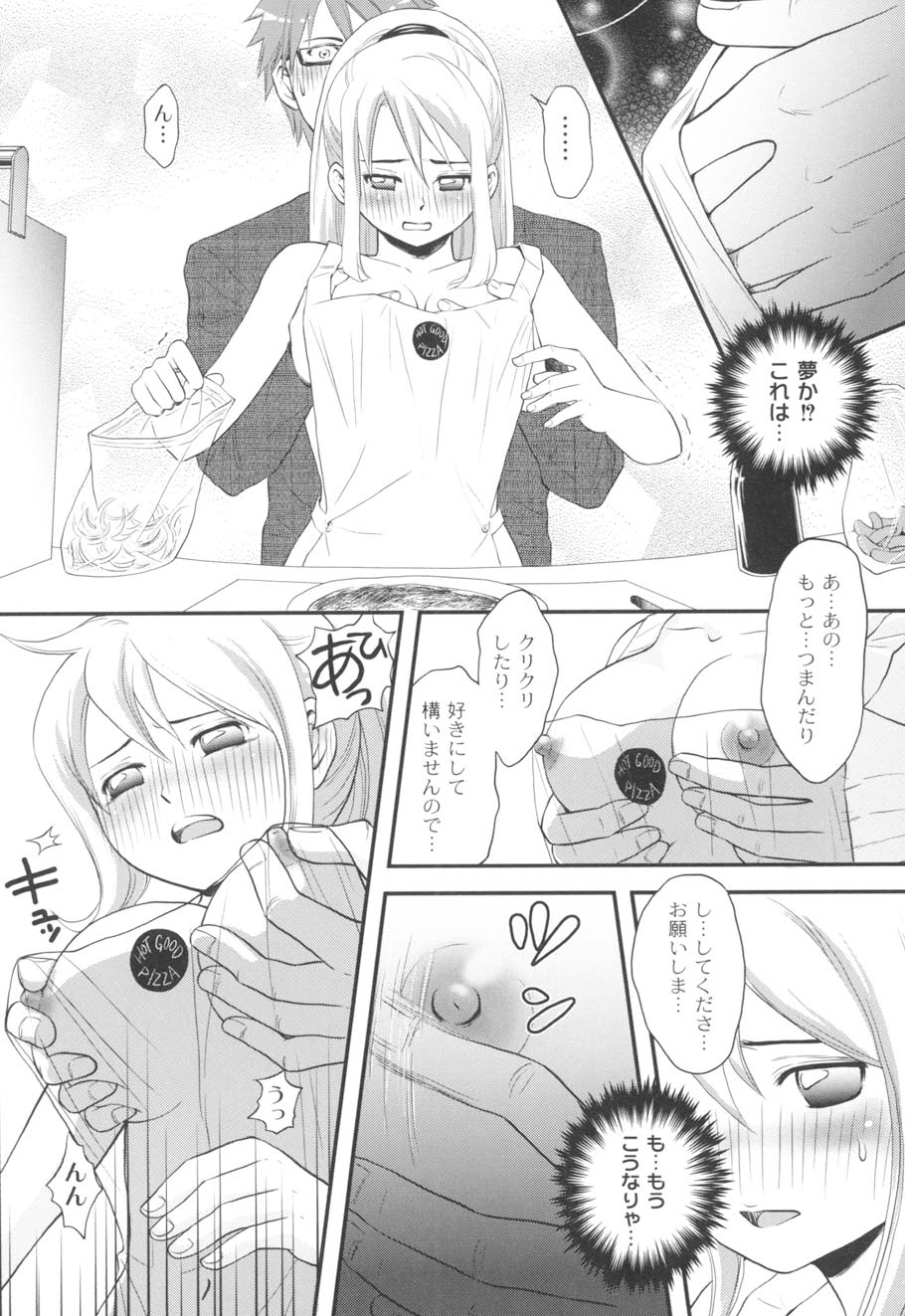 Nurerun-desu... - Page 137